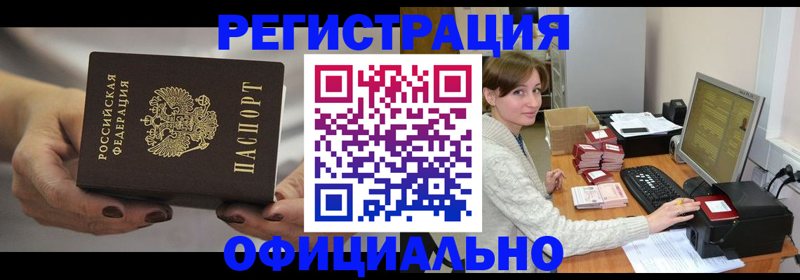 прописка регистрация в Прохладном