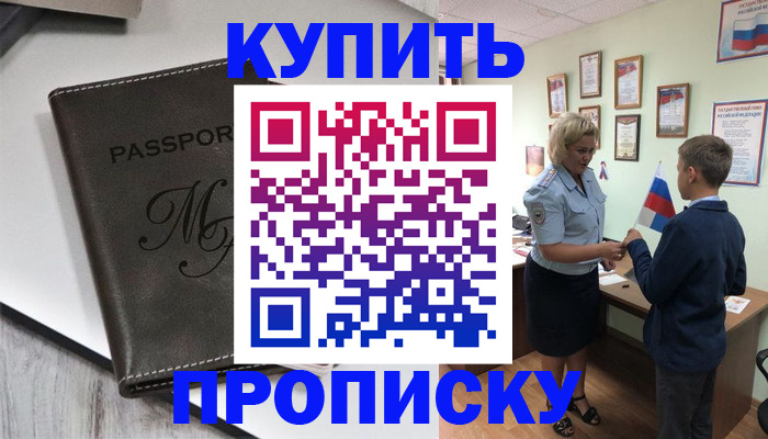 прописка гарантия в Прохладном